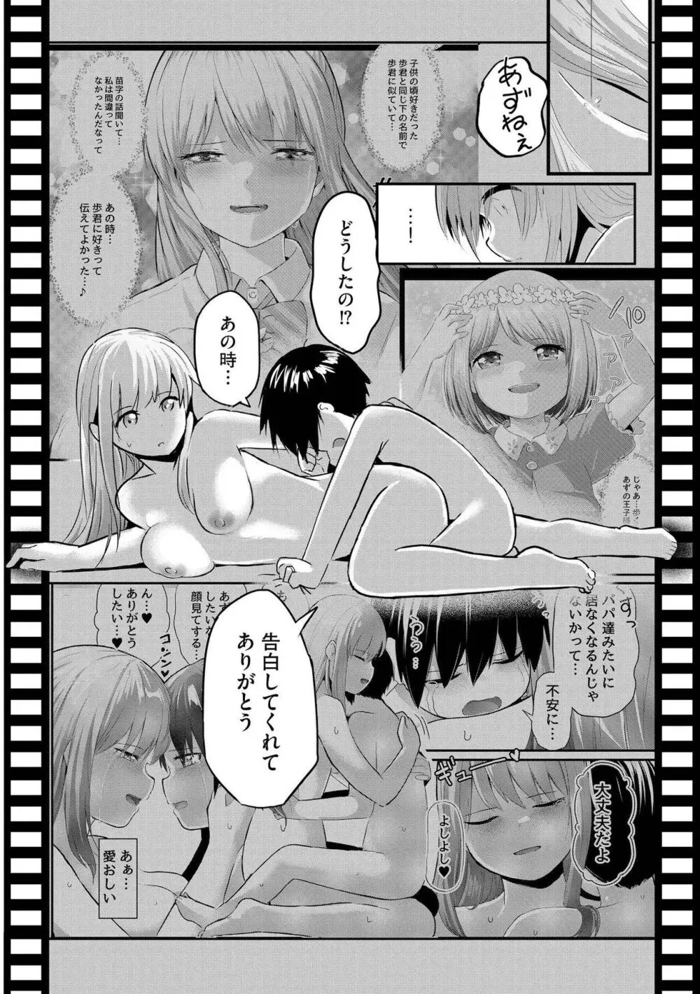 お姉ちゃんたちはショタっ子に夢中 ~こんな僕で大丈夫かな!?~ Page.184