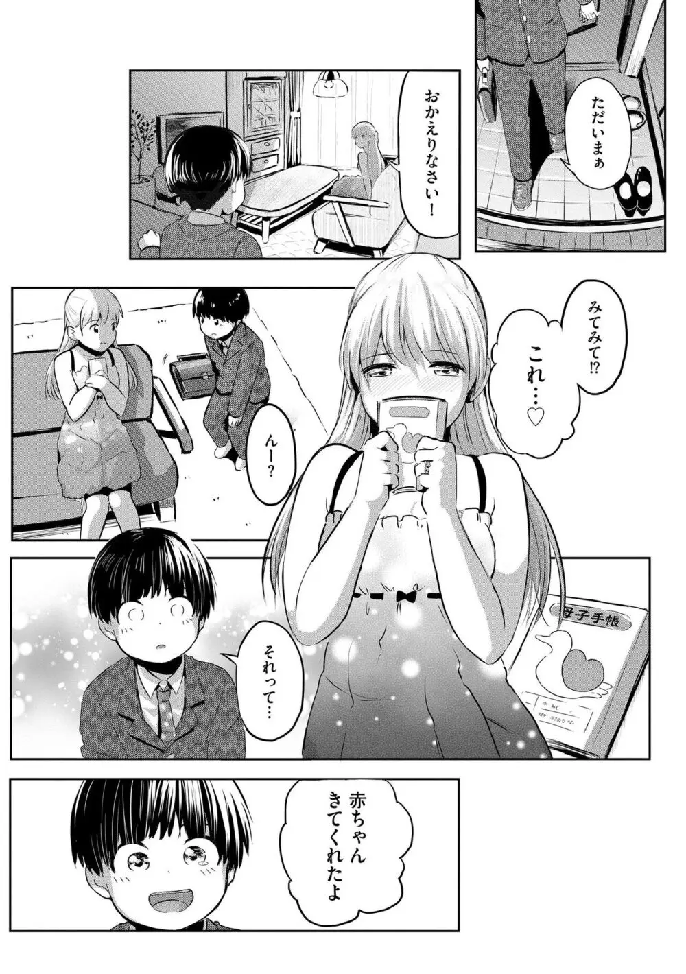 お姉ちゃんたちはショタっ子に夢中 ~こんな僕で大丈夫かな!?~ Page.187