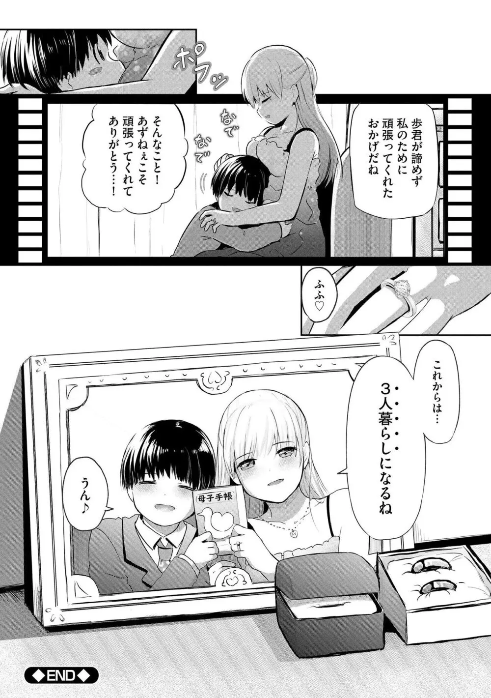 お姉ちゃんたちはショタっ子に夢中 ~こんな僕で大丈夫かな!?~ Page.188