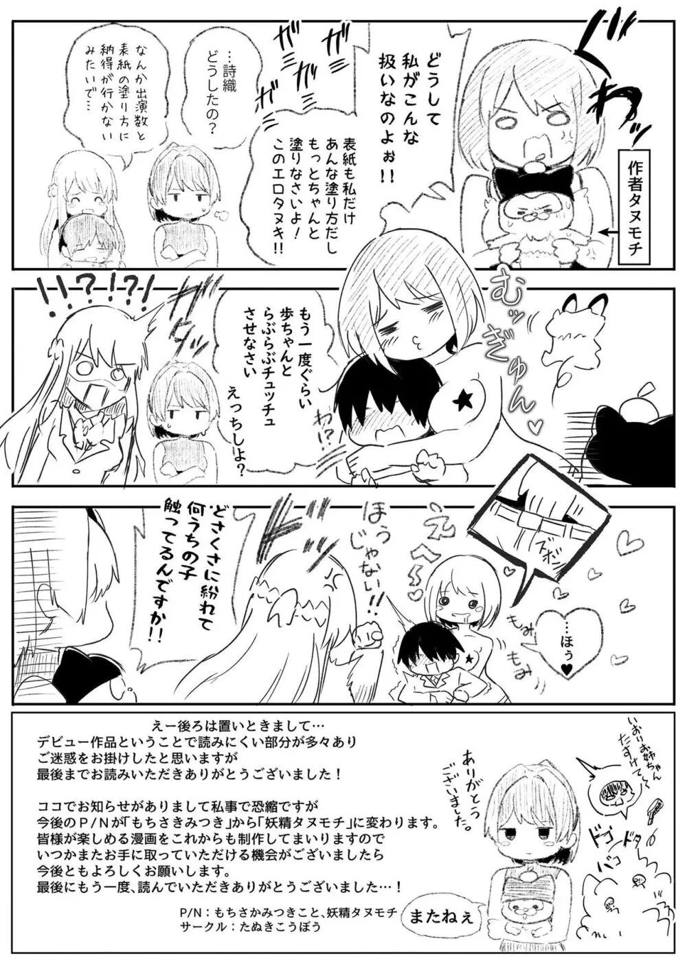お姉ちゃんたちはショタっ子に夢中 ~こんな僕で大丈夫かな!?~ Page.189