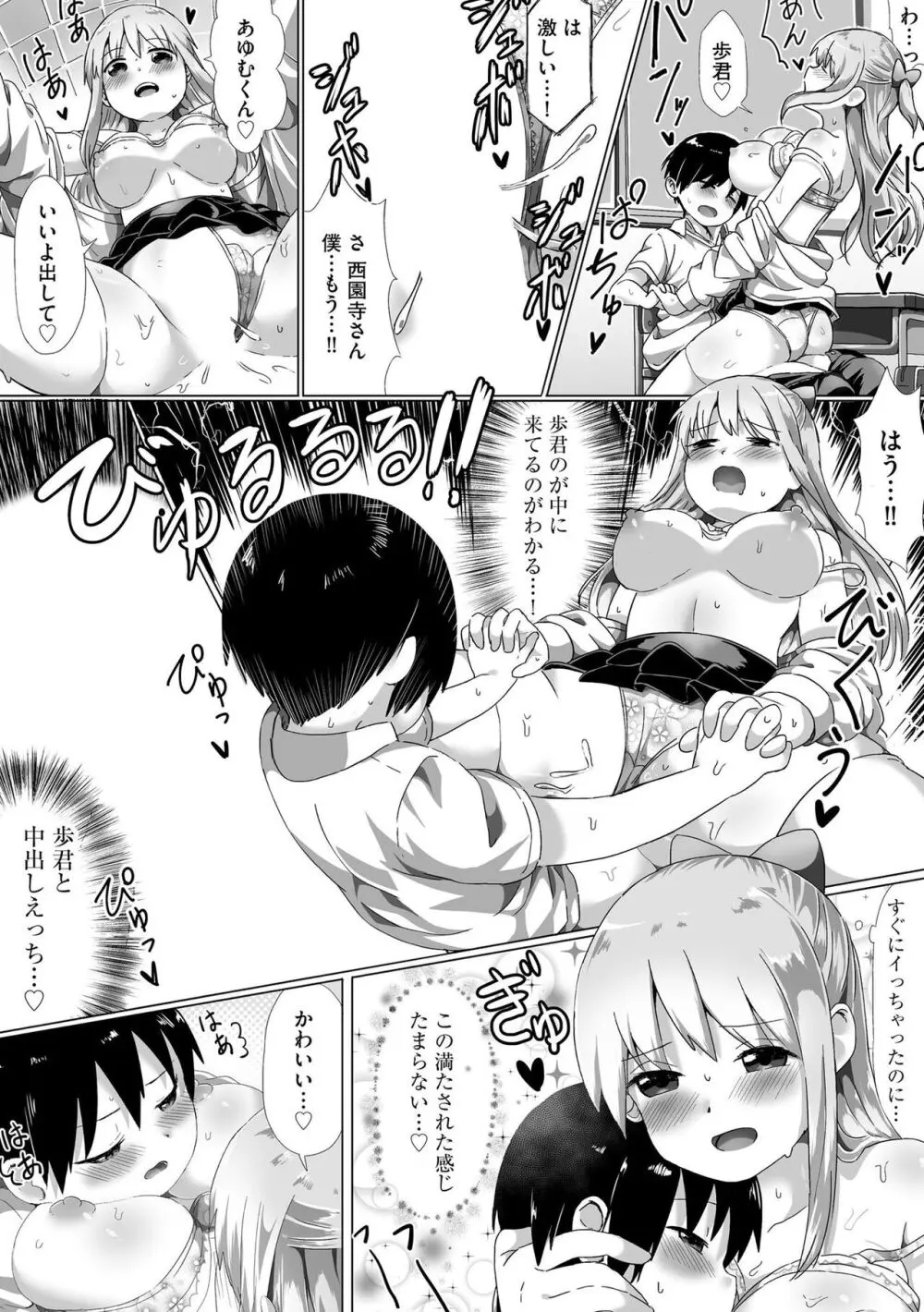 お姉ちゃんたちはショタっ子に夢中 ~こんな僕で大丈夫かな!?~ Page.23