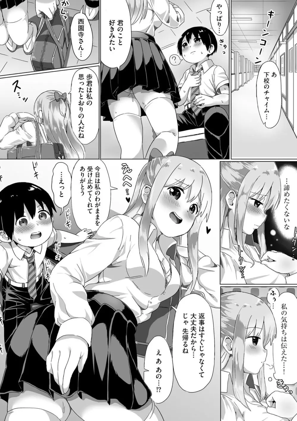 お姉ちゃんたちはショタっ子に夢中 ~こんな僕で大丈夫かな!?~ Page.24