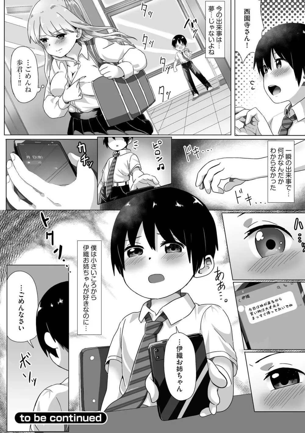 お姉ちゃんたちはショタっ子に夢中 ~こんな僕で大丈夫かな!?~ Page.25
