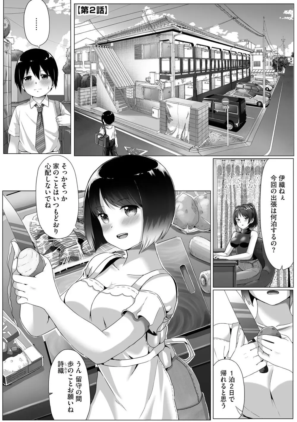 お姉ちゃんたちはショタっ子に夢中 ~こんな僕で大丈夫かな!?~ Page.27