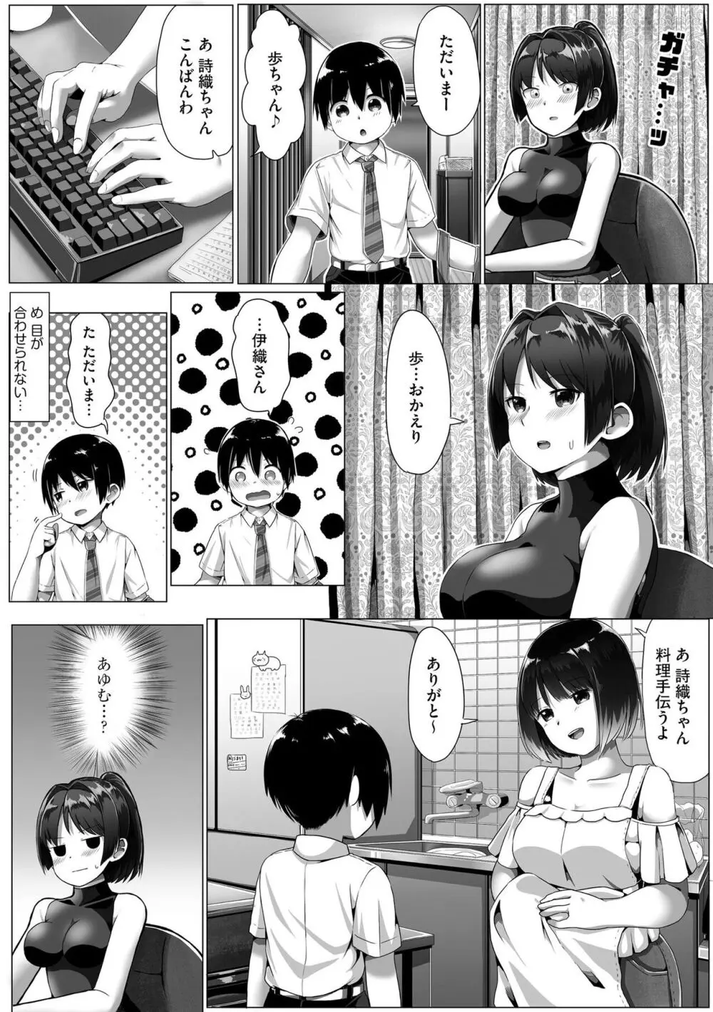 お姉ちゃんたちはショタっ子に夢中 ~こんな僕で大丈夫かな!?~ Page.28