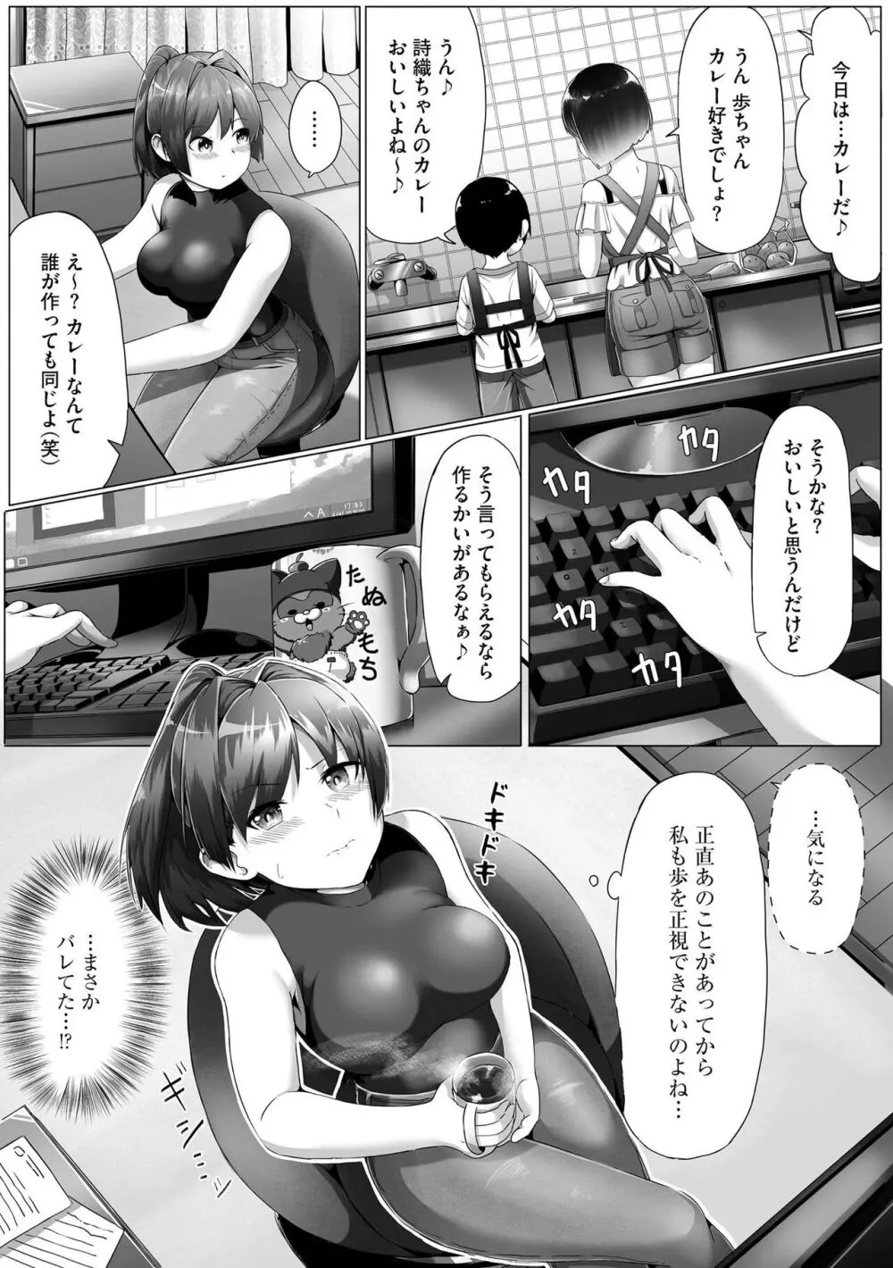 お姉ちゃんたちはショタっ子に夢中 ~こんな僕で大丈夫かな!?~ Page.29