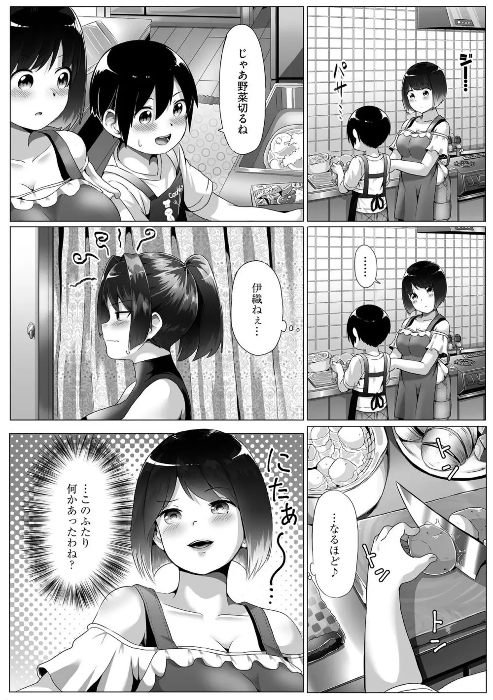 お姉ちゃんたちはショタっ子に夢中 ~こんな僕で大丈夫かな!?~ Page.30