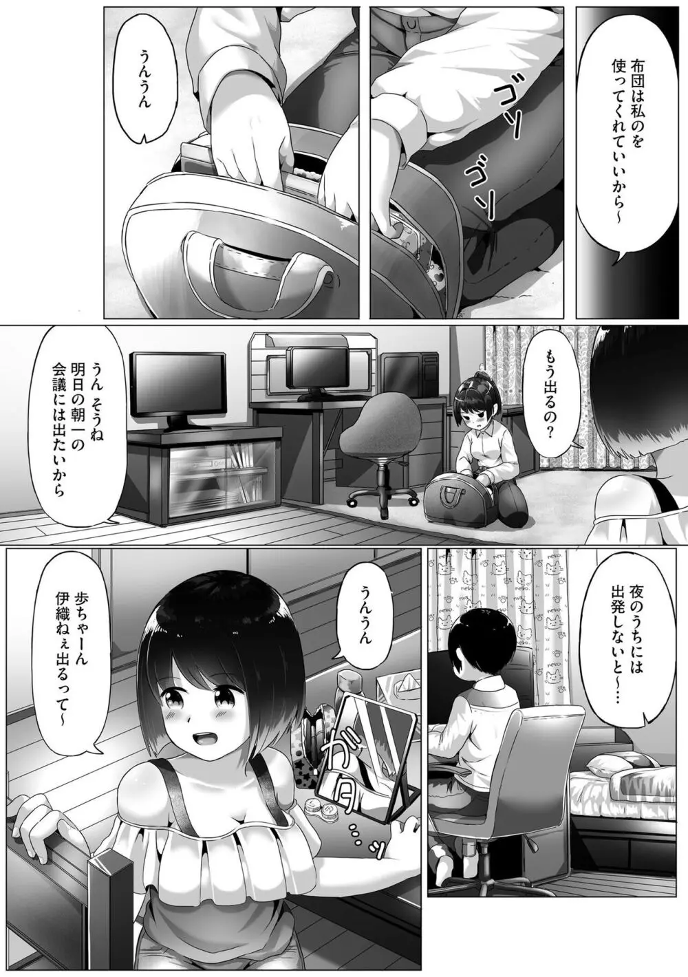 お姉ちゃんたちはショタっ子に夢中 ~こんな僕で大丈夫かな!?~ Page.31