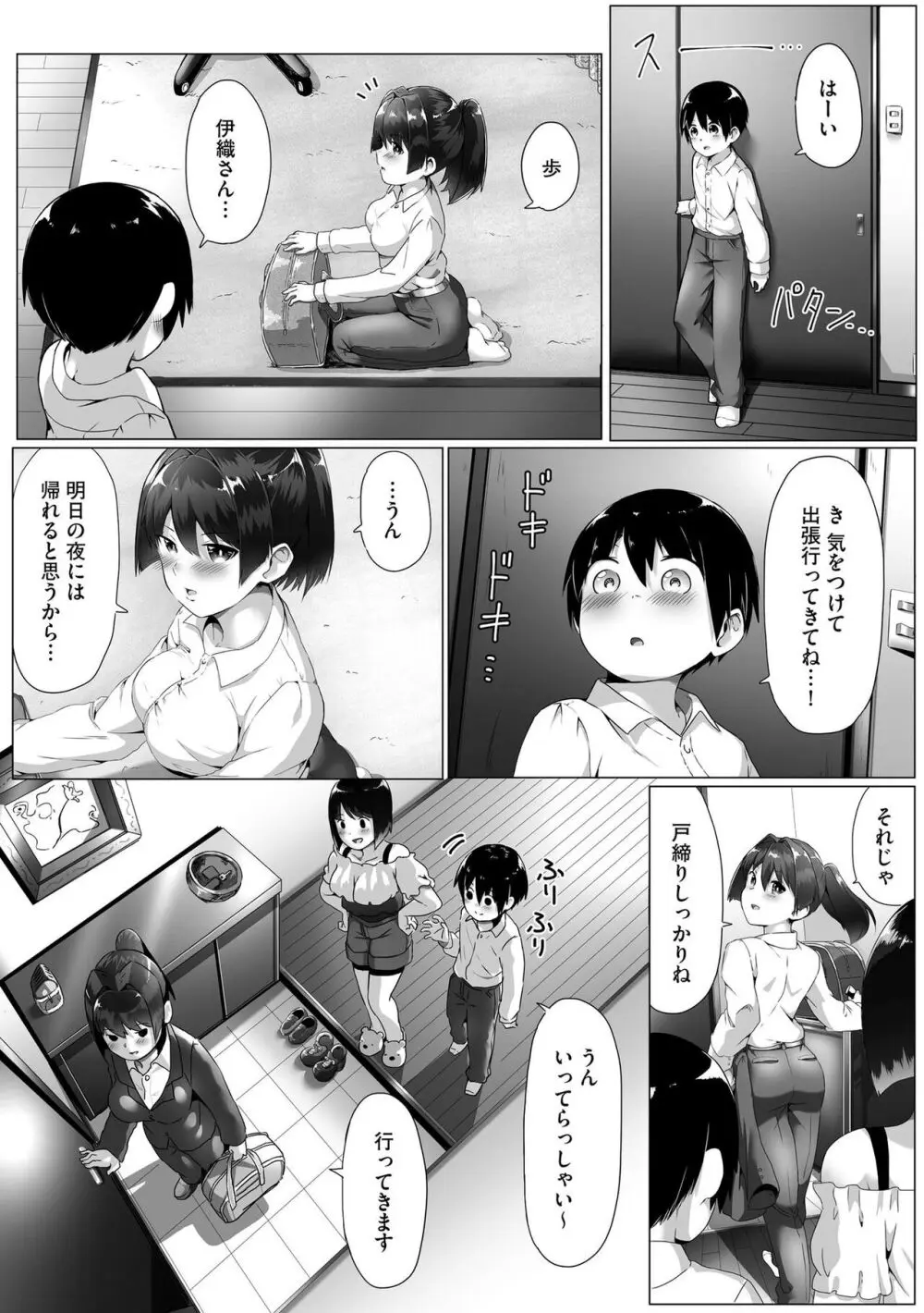 お姉ちゃんたちはショタっ子に夢中 ~こんな僕で大丈夫かな!?~ Page.32