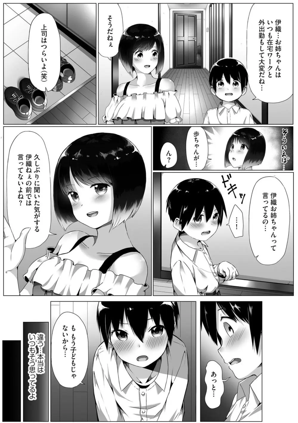 お姉ちゃんたちはショタっ子に夢中 ~こんな僕で大丈夫かな!?~ Page.33