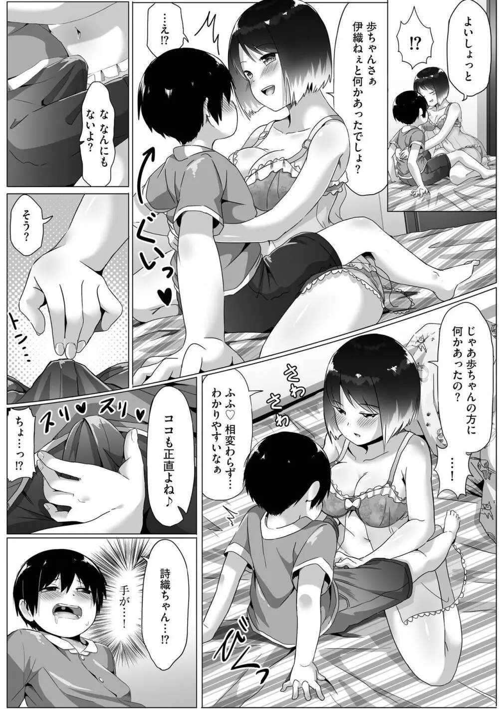 お姉ちゃんたちはショタっ子に夢中 ~こんな僕で大丈夫かな!?~ Page.38
