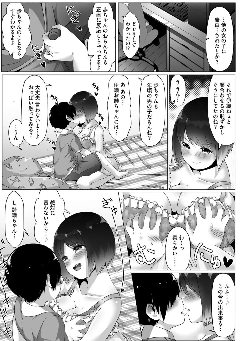 お姉ちゃんたちはショタっ子に夢中 ~こんな僕で大丈夫かな!?~ Page.39