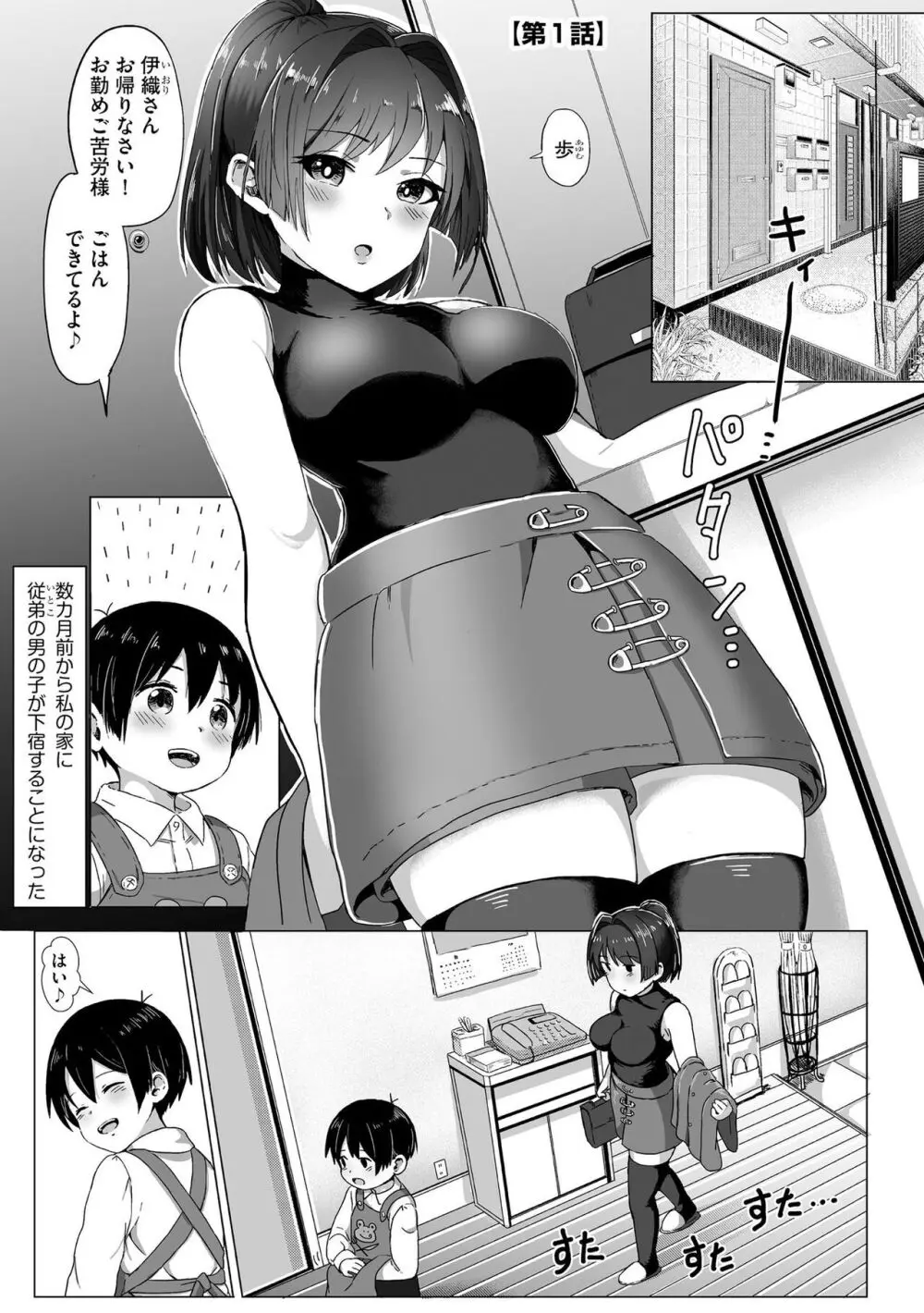 お姉ちゃんたちはショタっ子に夢中 ~こんな僕で大丈夫かな!?~ Page.4