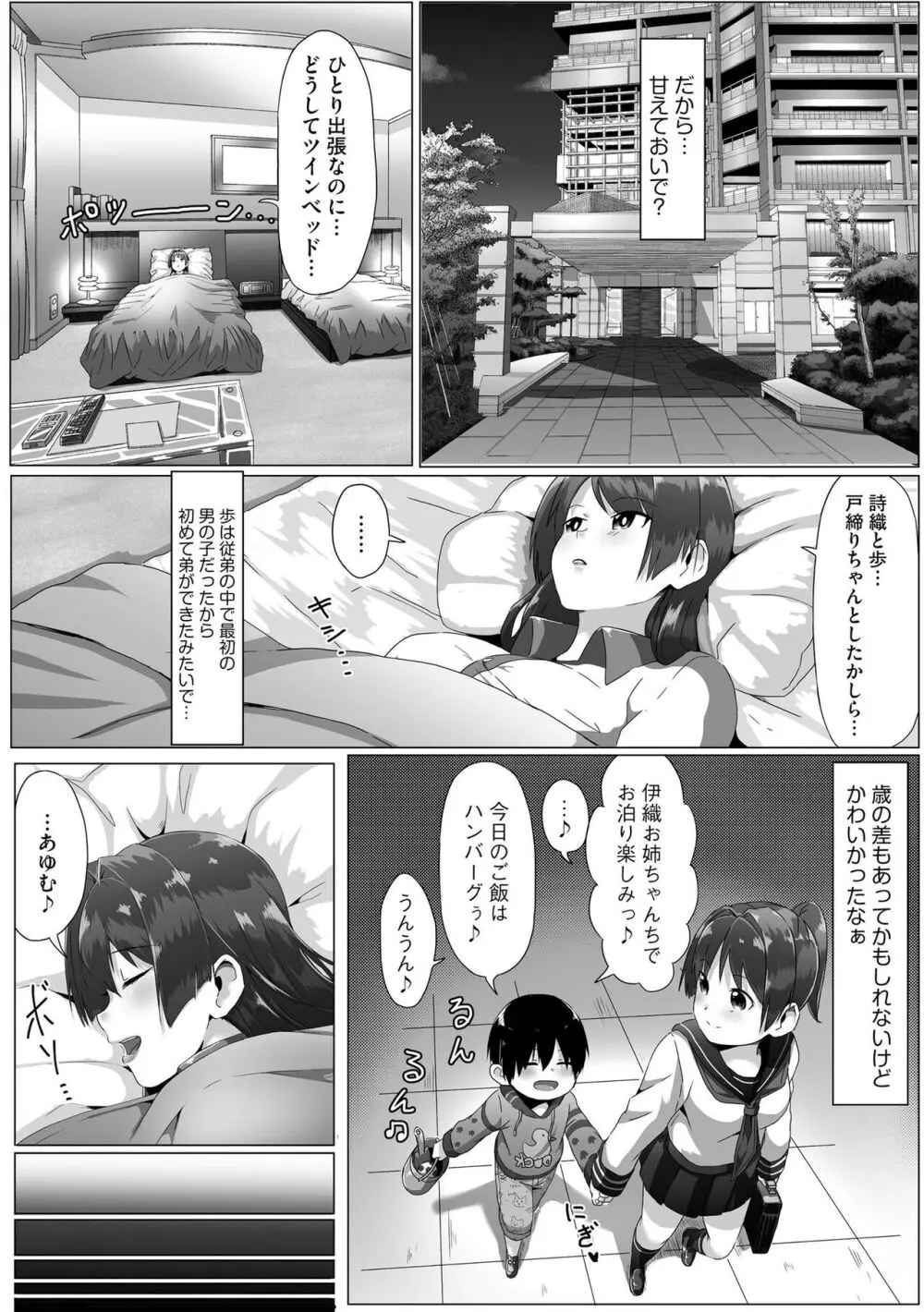 お姉ちゃんたちはショタっ子に夢中 ~こんな僕で大丈夫かな!?~ Page.40