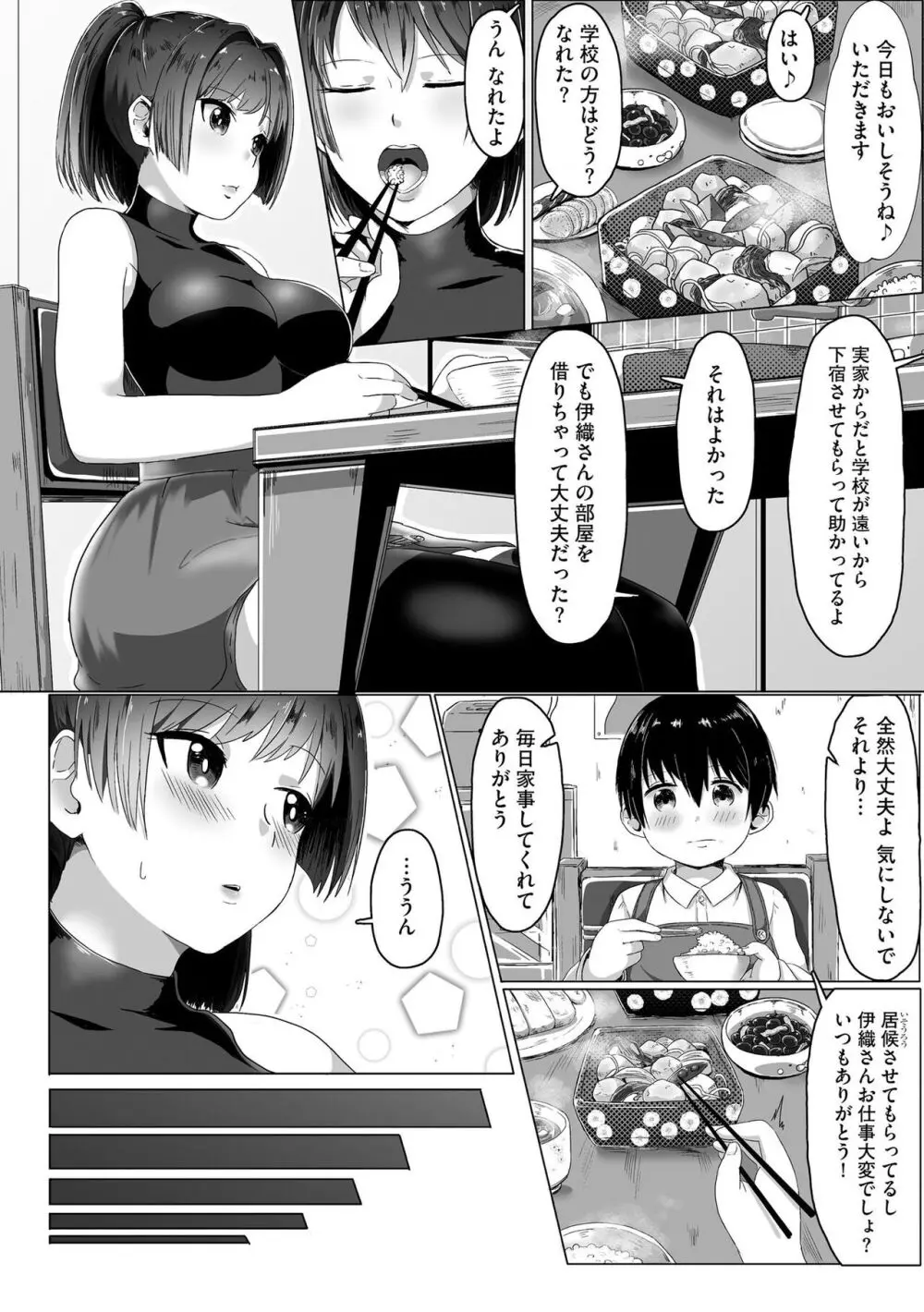 お姉ちゃんたちはショタっ子に夢中 ~こんな僕で大丈夫かな!?~ Page.5
