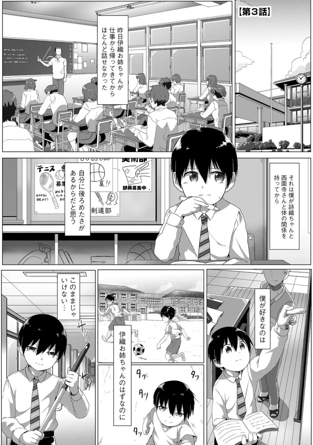 お姉ちゃんたちはショタっ子に夢中 ~こんな僕で大丈夫かな!?~ Page.50