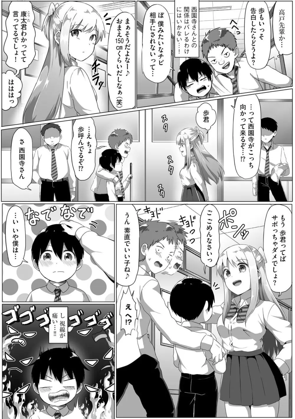 お姉ちゃんたちはショタっ子に夢中 ~こんな僕で大丈夫かな!?~ Page.52