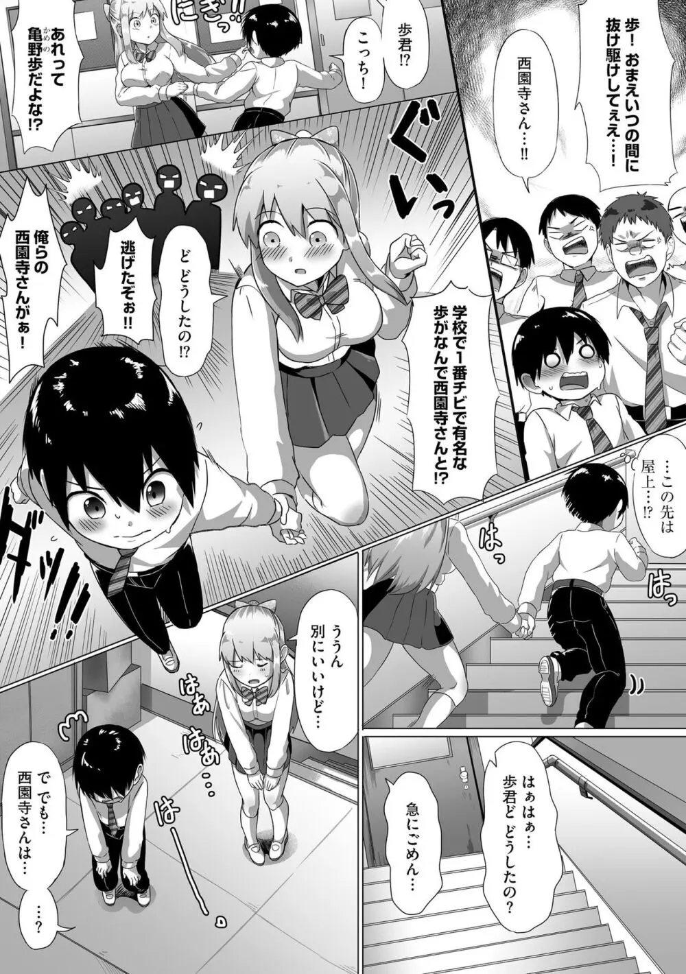 お姉ちゃんたちはショタっ子に夢中 ~こんな僕で大丈夫かな!?~ Page.53