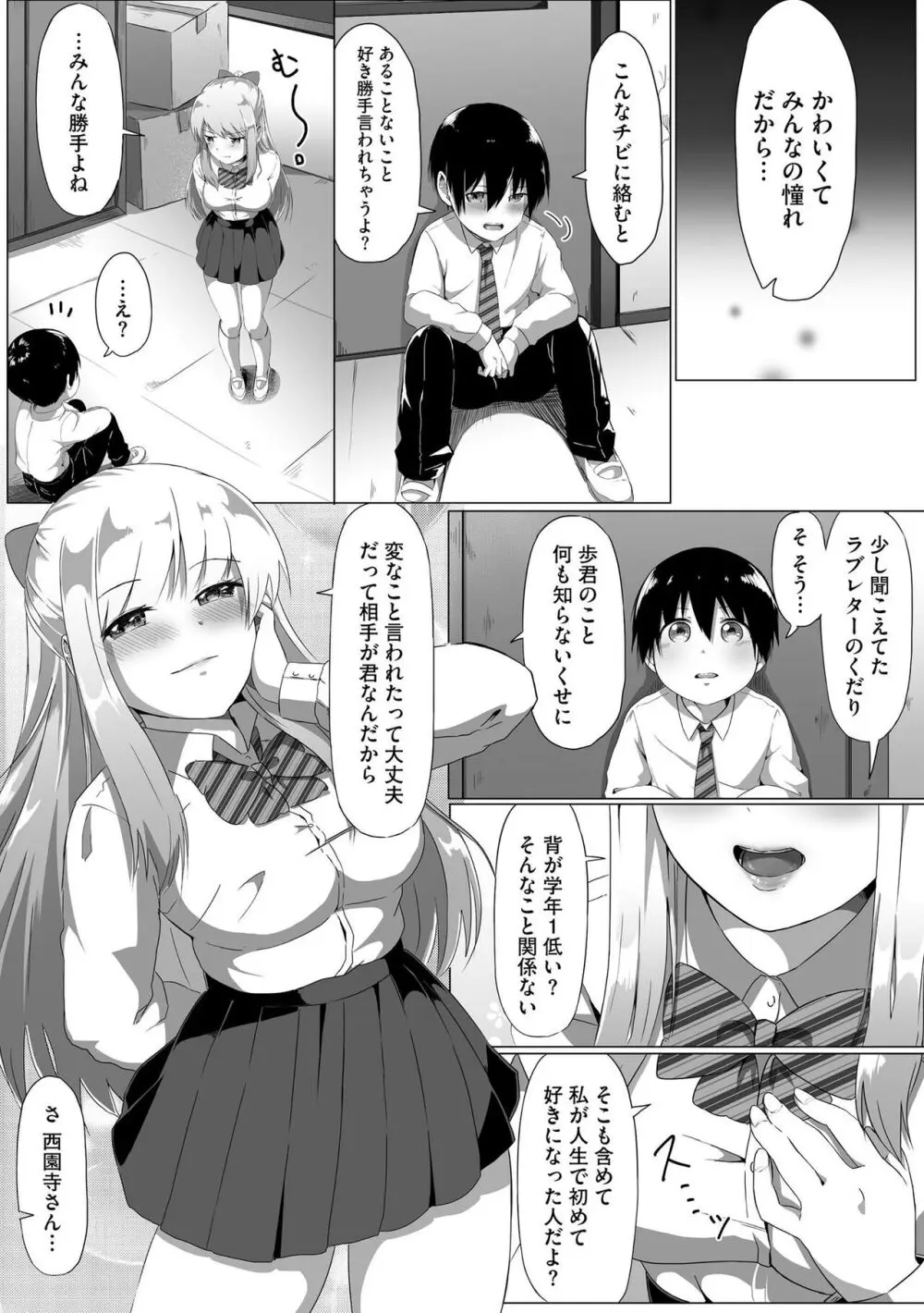 お姉ちゃんたちはショタっ子に夢中 ~こんな僕で大丈夫かな!?~ Page.54