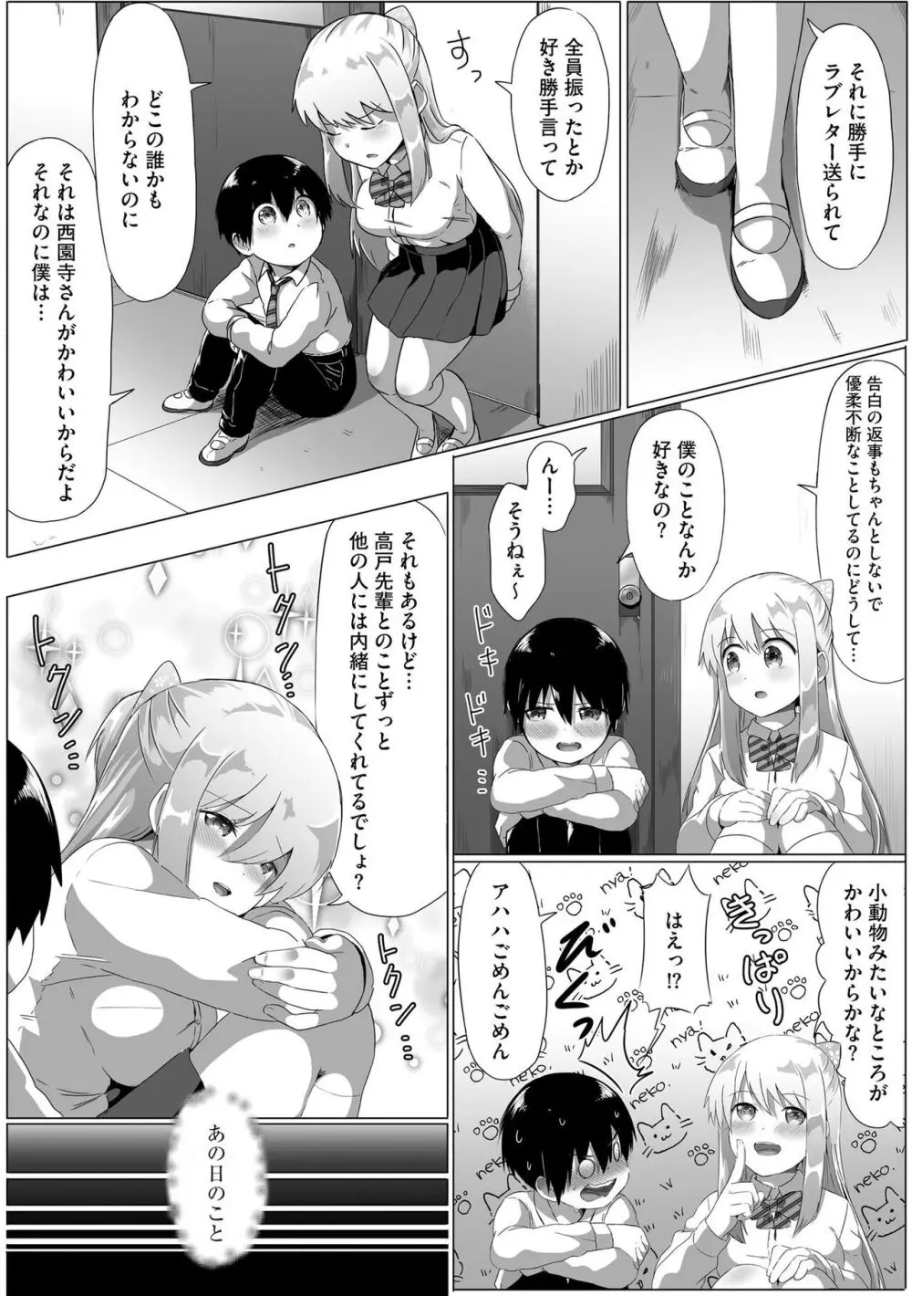 お姉ちゃんたちはショタっ子に夢中 ~こんな僕で大丈夫かな!?~ Page.55