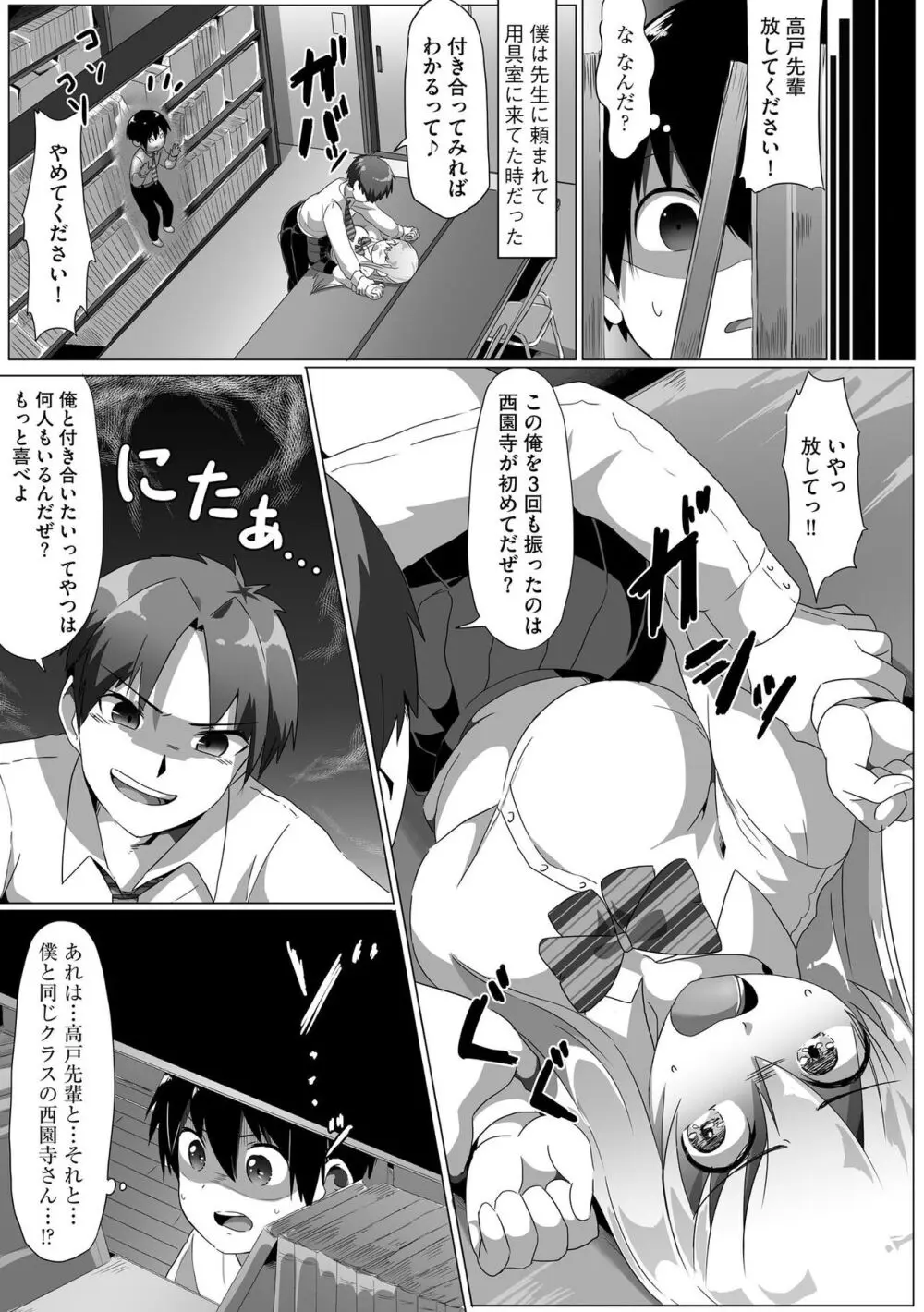 お姉ちゃんたちはショタっ子に夢中 ~こんな僕で大丈夫かな!?~ Page.56