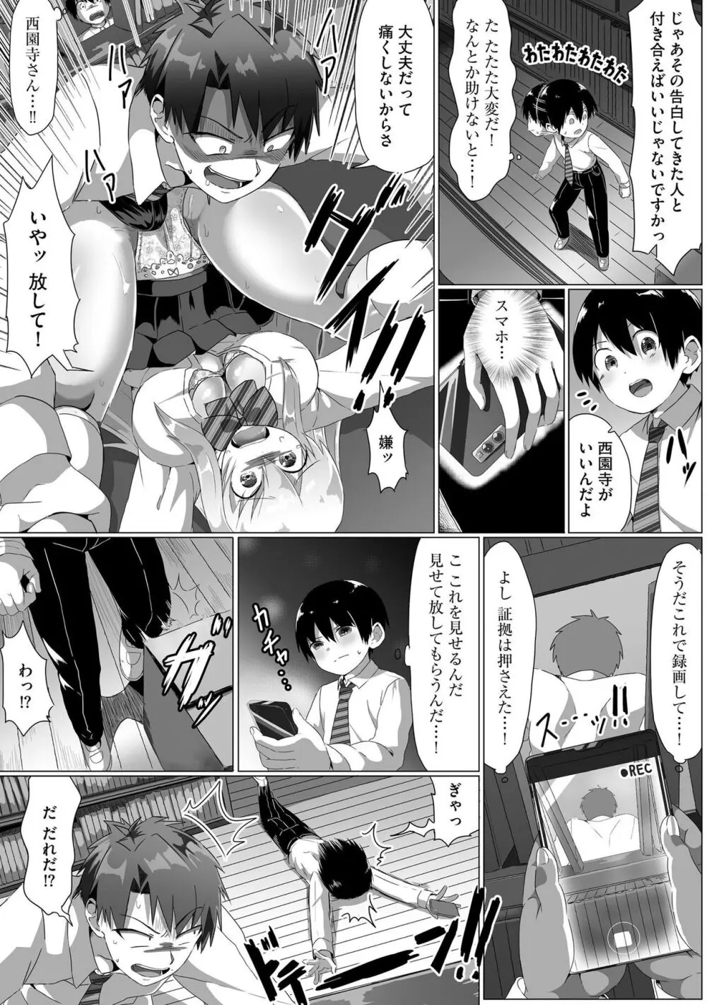 お姉ちゃんたちはショタっ子に夢中 ~こんな僕で大丈夫かな!?~ Page.57
