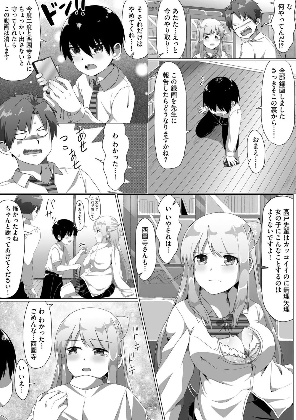 お姉ちゃんたちはショタっ子に夢中 ~こんな僕で大丈夫かな!?~ Page.58