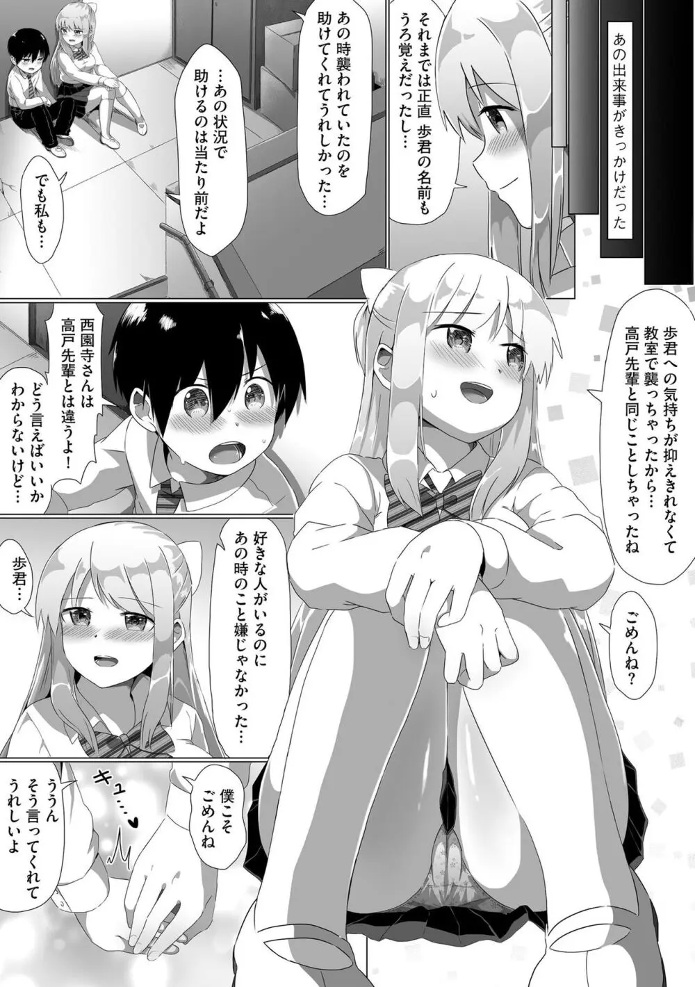 お姉ちゃんたちはショタっ子に夢中 ~こんな僕で大丈夫かな!?~ Page.59