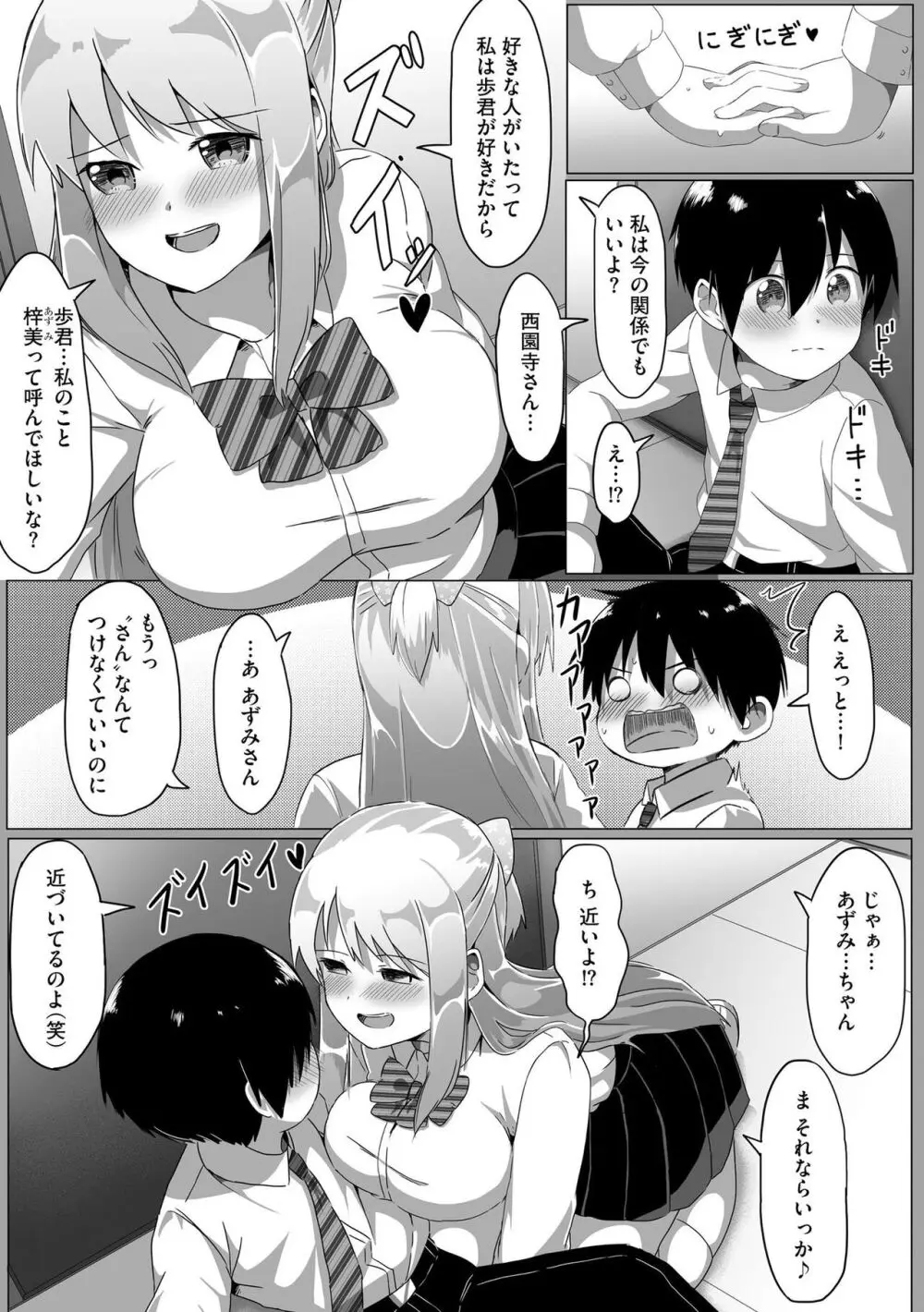 お姉ちゃんたちはショタっ子に夢中 ~こんな僕で大丈夫かな!?~ Page.60