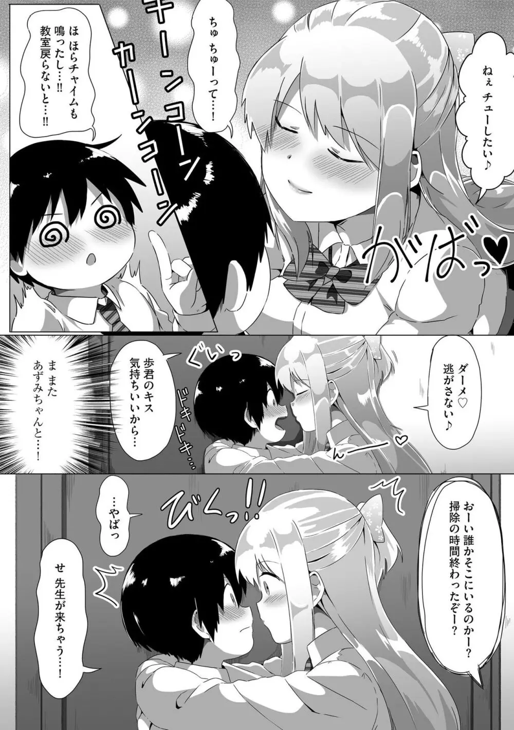 お姉ちゃんたちはショタっ子に夢中 ~こんな僕で大丈夫かな!?~ Page.61