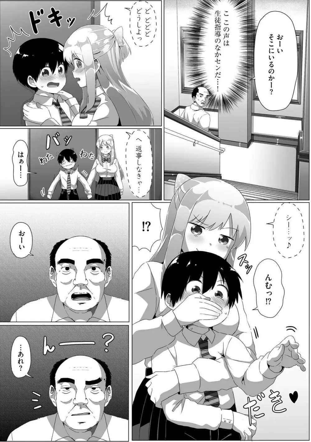 お姉ちゃんたちはショタっ子に夢中 ~こんな僕で大丈夫かな!?~ Page.62