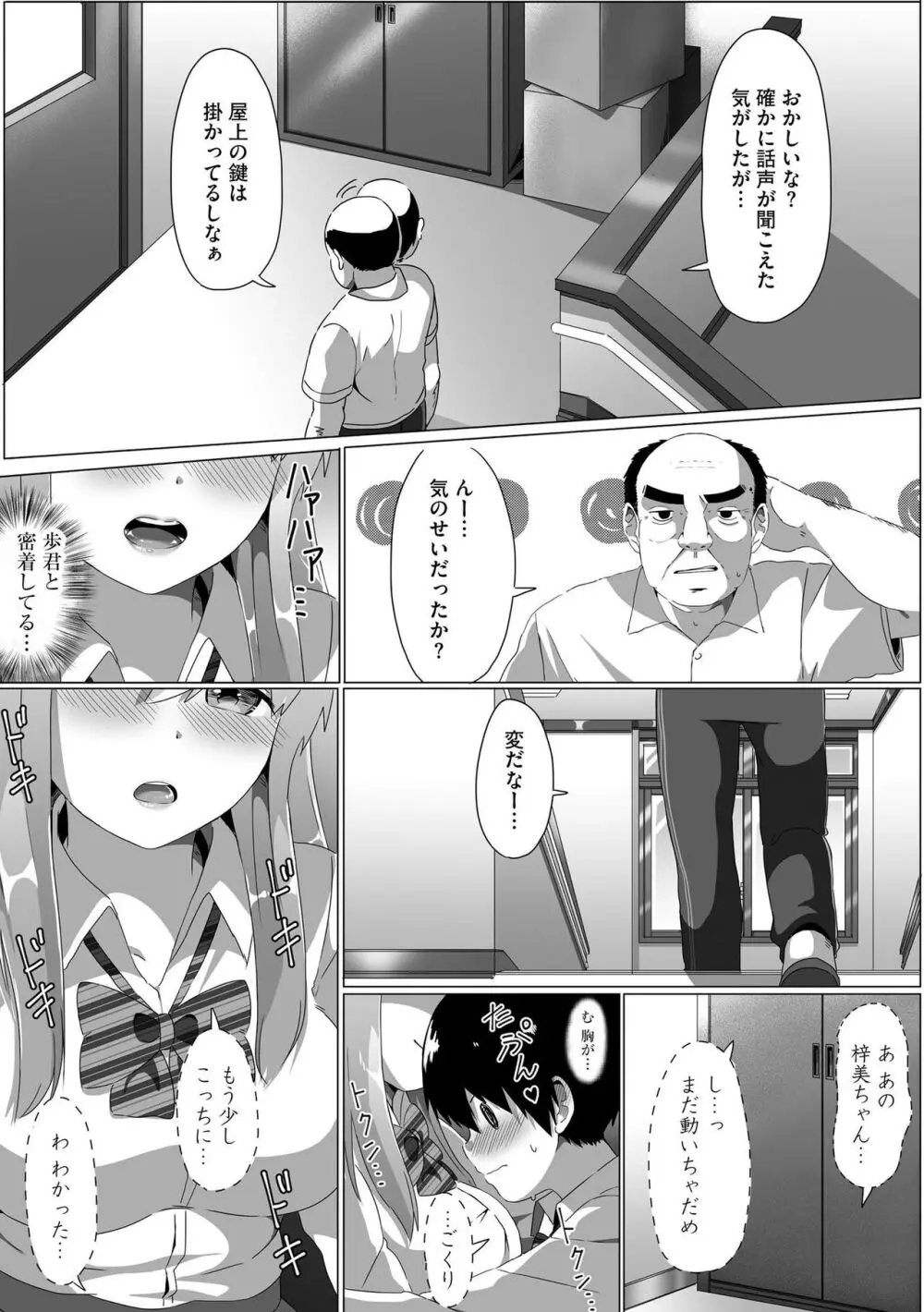 お姉ちゃんたちはショタっ子に夢中 ~こんな僕で大丈夫かな!?~ Page.63