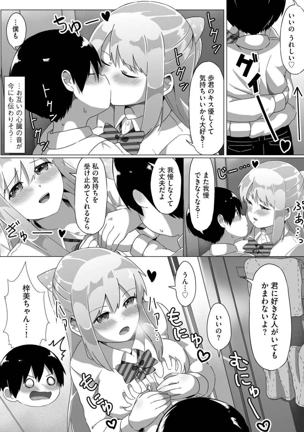 お姉ちゃんたちはショタっ子に夢中 ~こんな僕で大丈夫かな!?~ Page.65