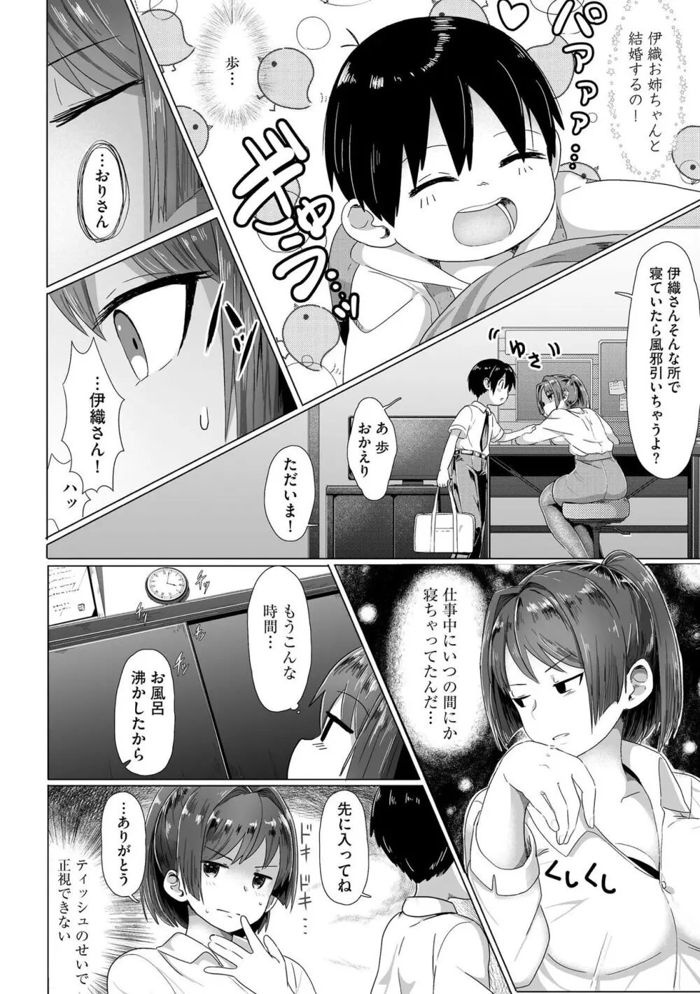 お姉ちゃんたちはショタっ子に夢中 ~こんな僕で大丈夫かな!?~ Page.7