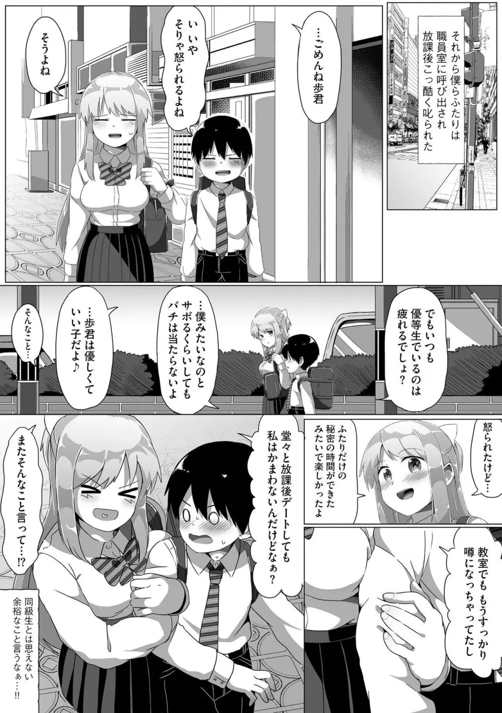 お姉ちゃんたちはショタっ子に夢中 ~こんな僕で大丈夫かな!?~ Page.72