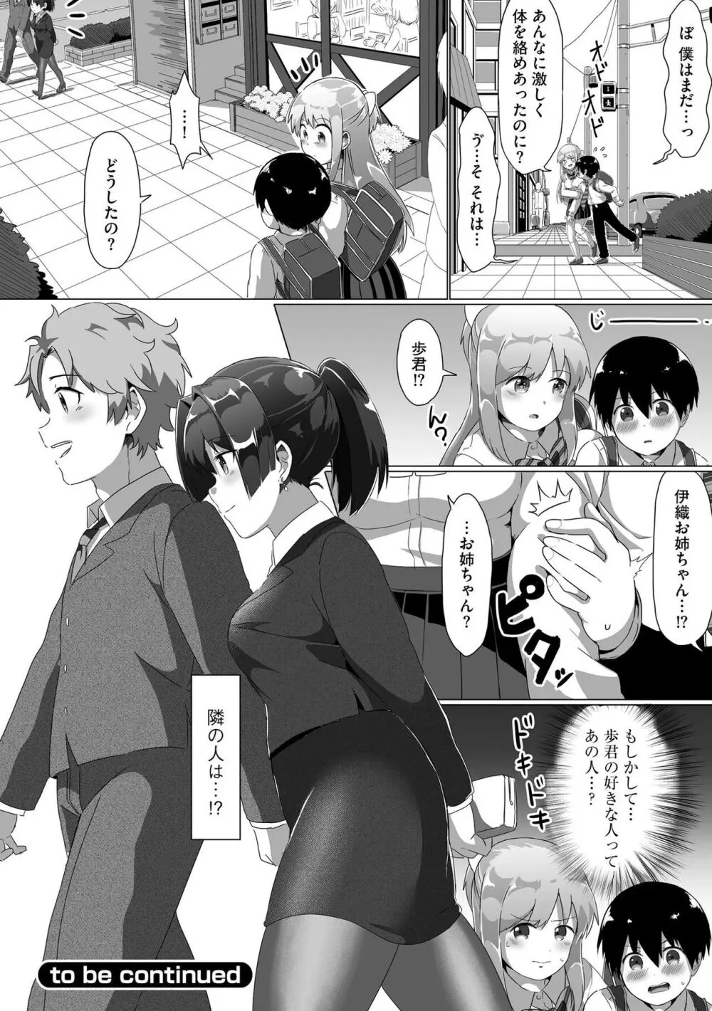 お姉ちゃんたちはショタっ子に夢中 ~こんな僕で大丈夫かな!?~ Page.73