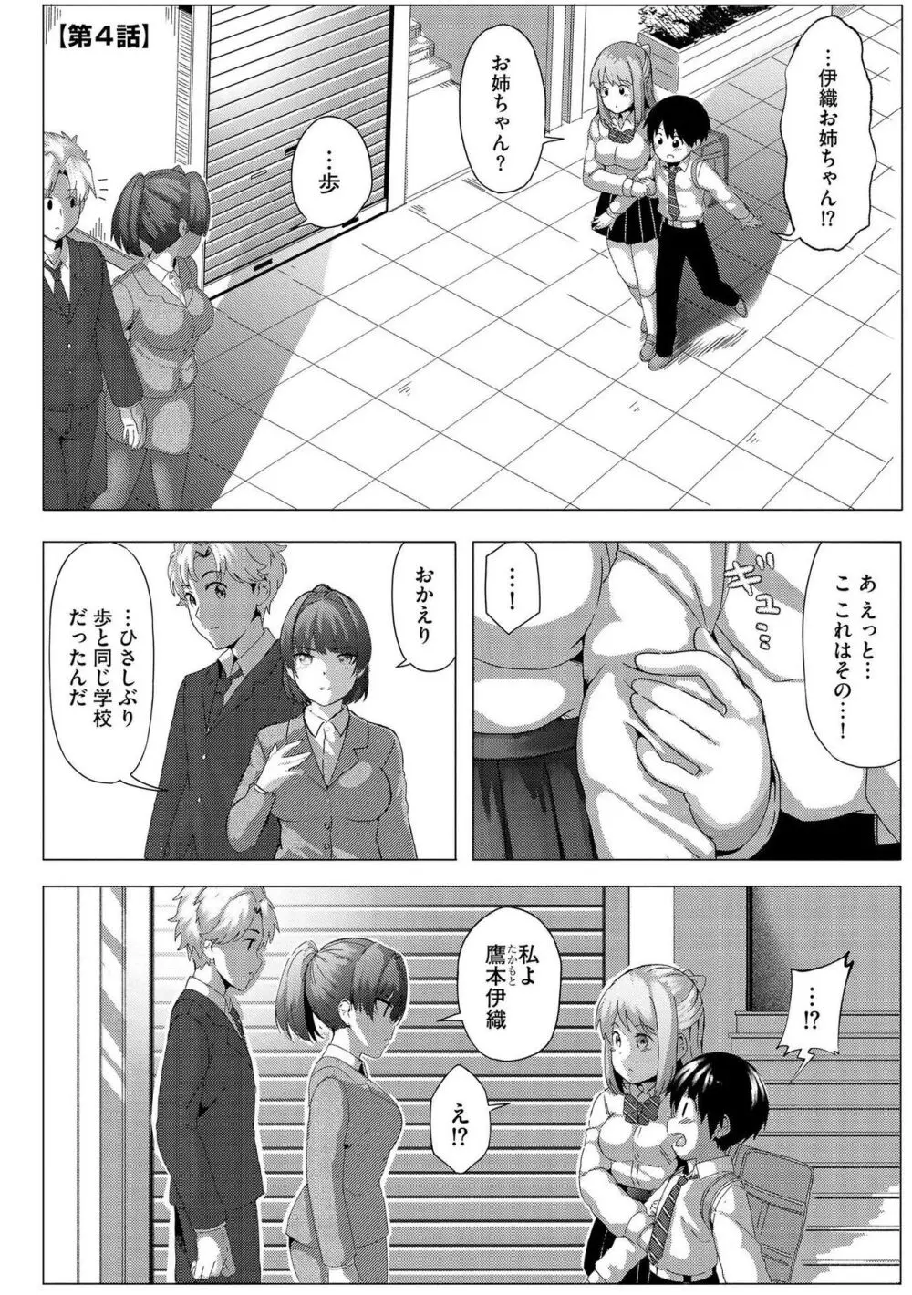 お姉ちゃんたちはショタっ子に夢中 ~こんな僕で大丈夫かな!?~ Page.75