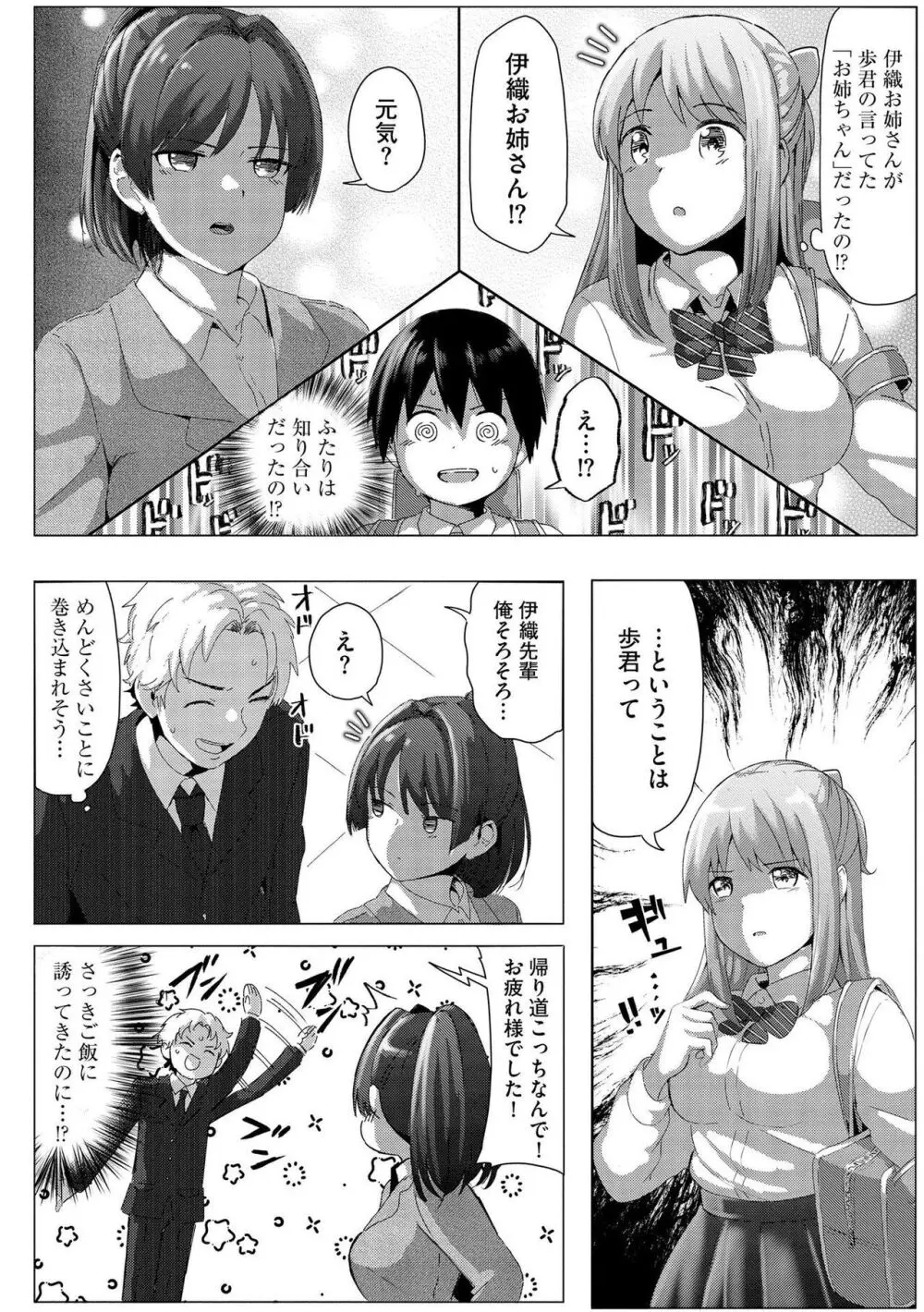 お姉ちゃんたちはショタっ子に夢中 ~こんな僕で大丈夫かな!?~ Page.76