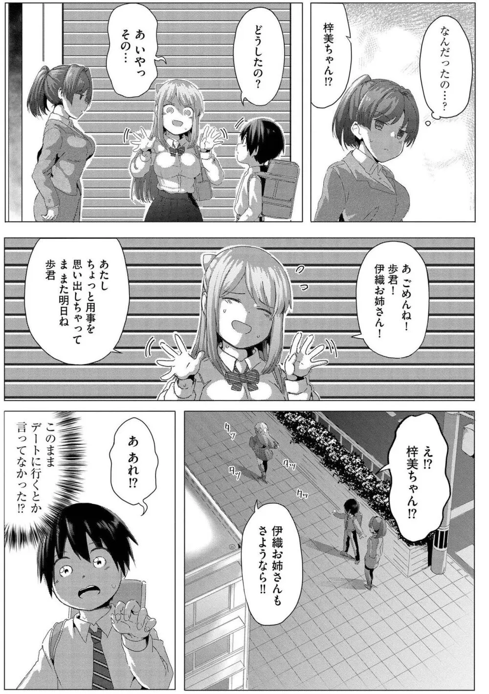 お姉ちゃんたちはショタっ子に夢中 ~こんな僕で大丈夫かな!?~ Page.77