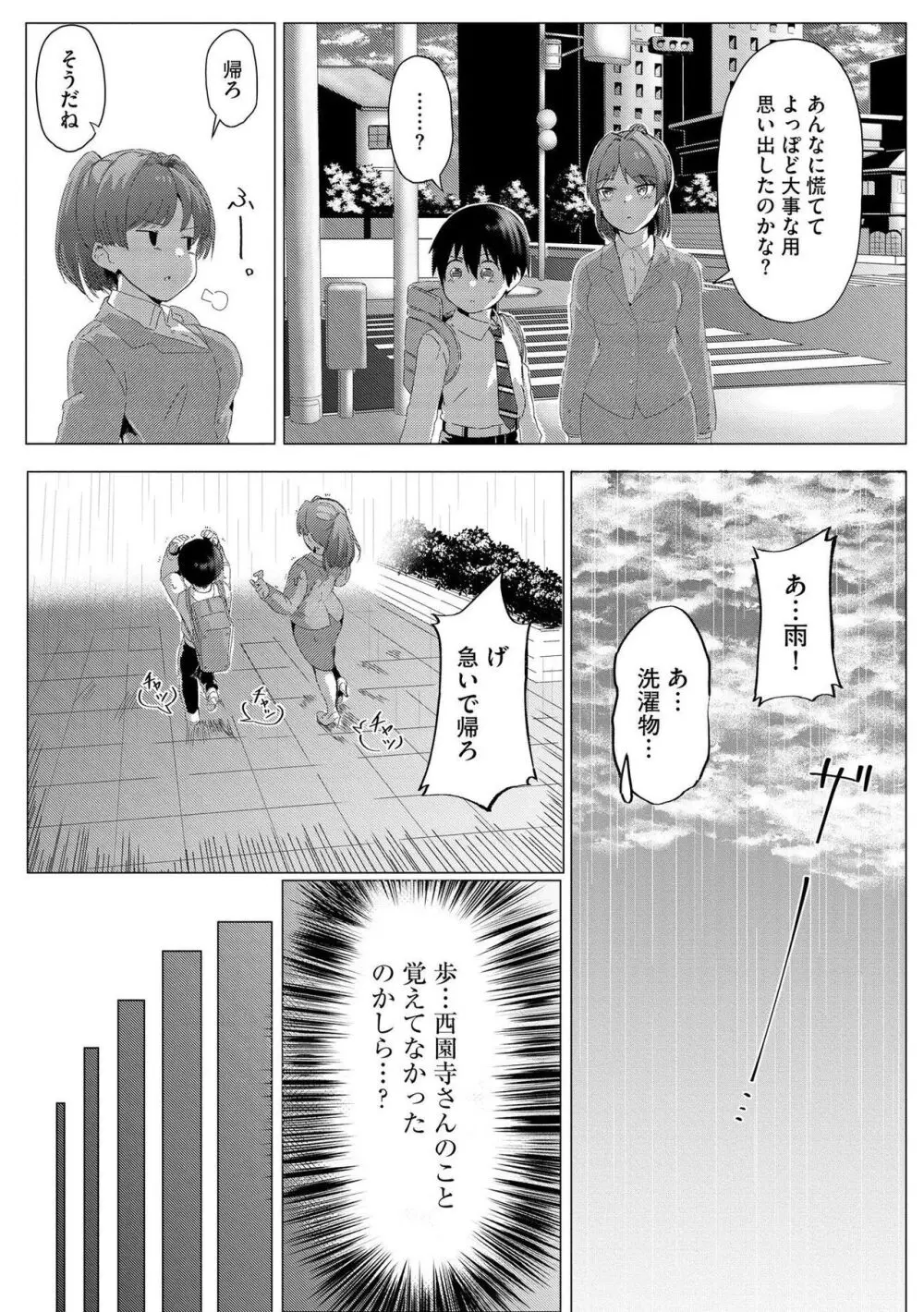 お姉ちゃんたちはショタっ子に夢中 ~こんな僕で大丈夫かな!?~ Page.78