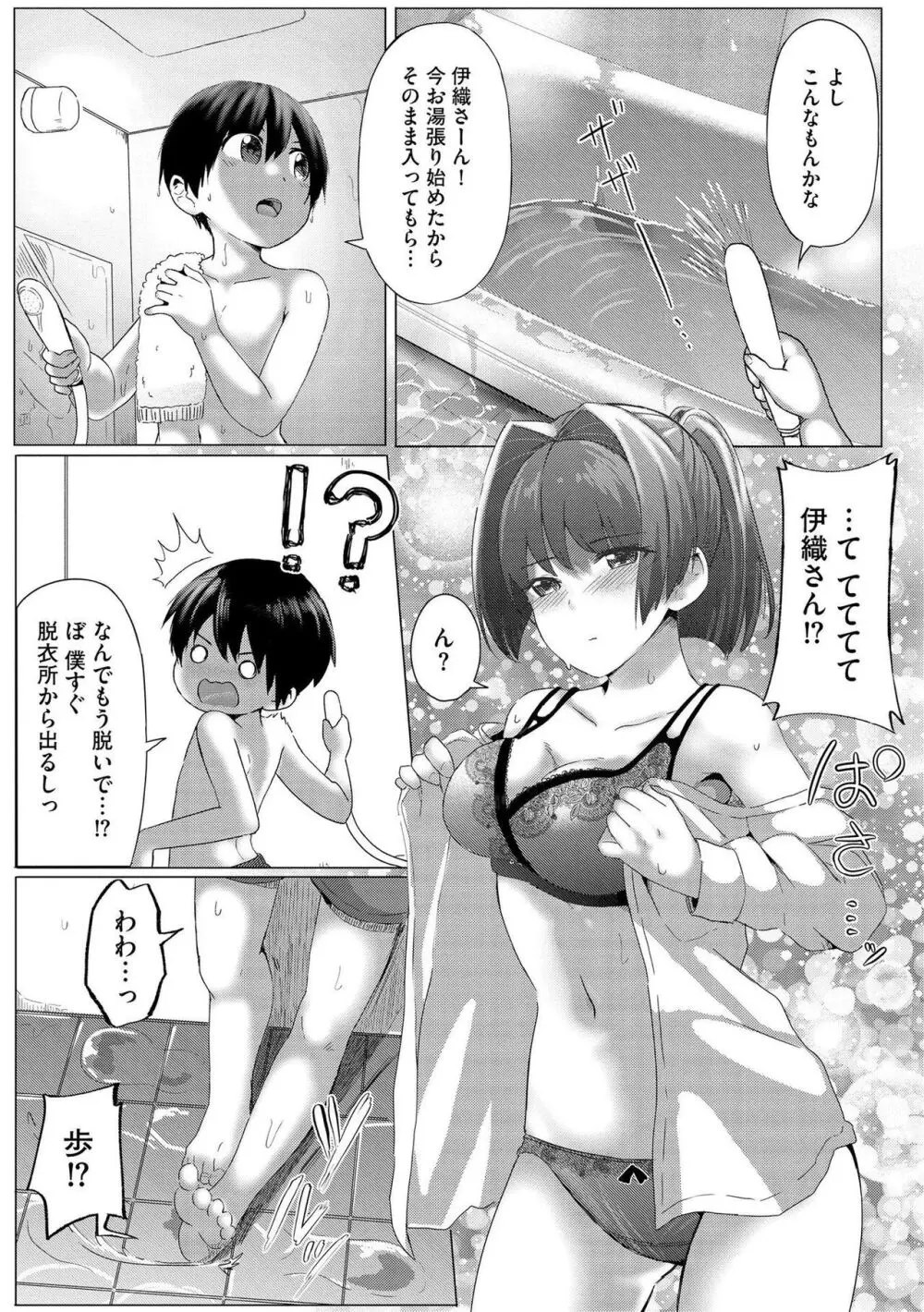 お姉ちゃんたちはショタっ子に夢中 ~こんな僕で大丈夫かな!?~ Page.80