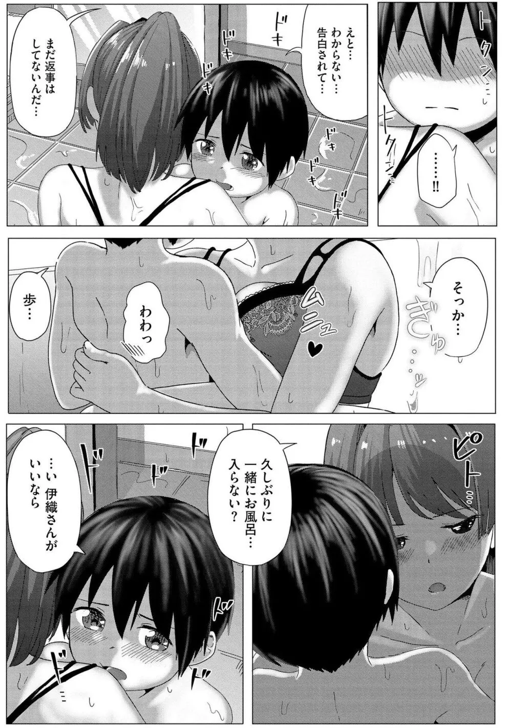 お姉ちゃんたちはショタっ子に夢中 ~こんな僕で大丈夫かな!?~ Page.82