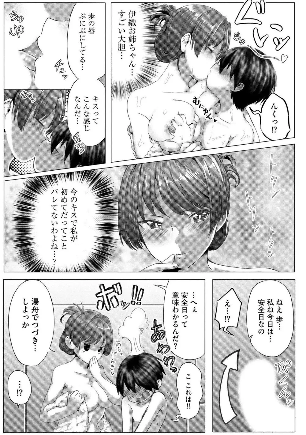お姉ちゃんたちはショタっ子に夢中 ~こんな僕で大丈夫かな!?~ Page.86
