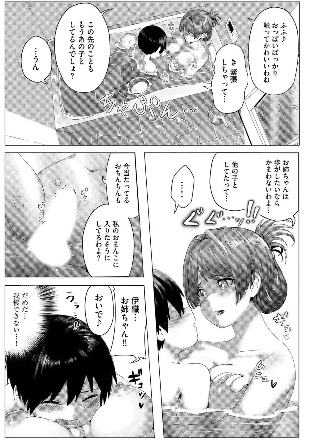 お姉ちゃんたちはショタっ子に夢中 ~こんな僕で大丈夫かな!?~ Page.88