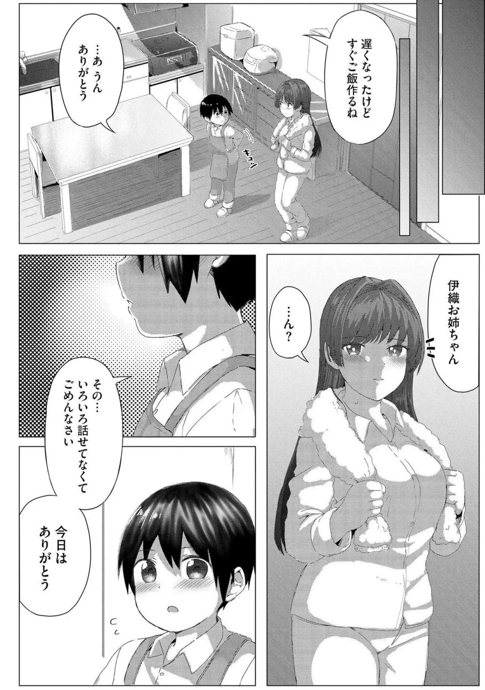 お姉ちゃんたちはショタっ子に夢中 ~こんな僕で大丈夫かな!?~ Page.93