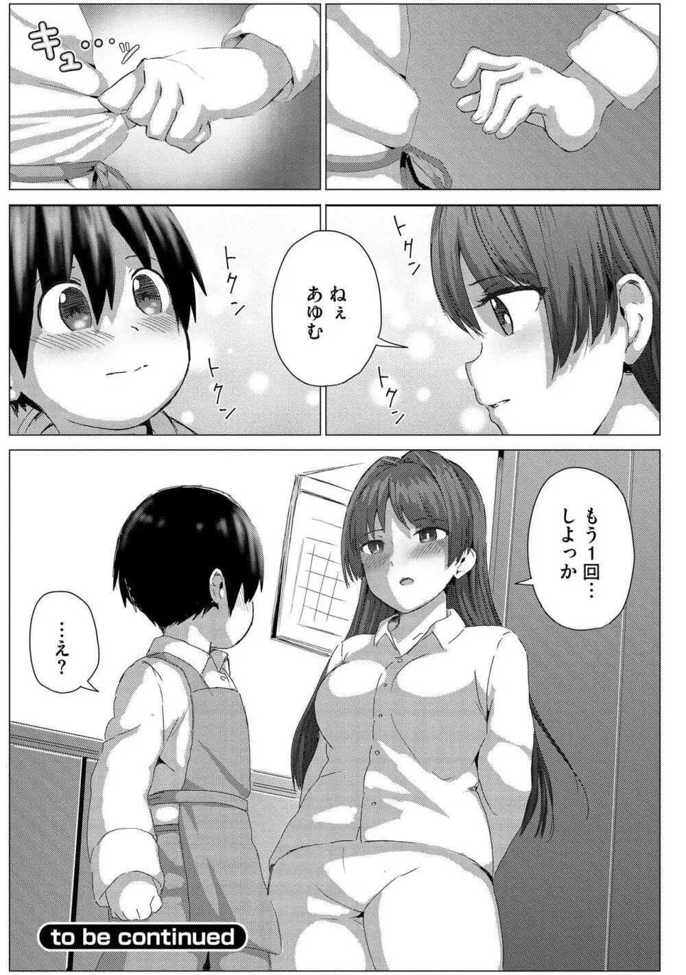 お姉ちゃんたちはショタっ子に夢中 ~こんな僕で大丈夫かな!?~ Page.94