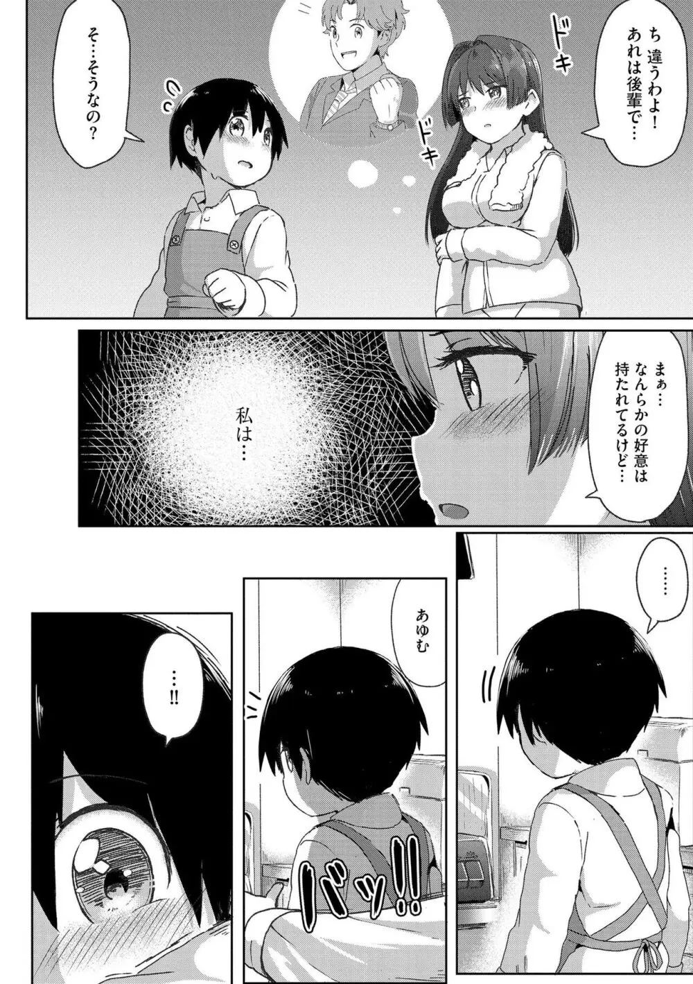 お姉ちゃんたちはショタっ子に夢中 ~こんな僕で大丈夫かな!?~ Page.96