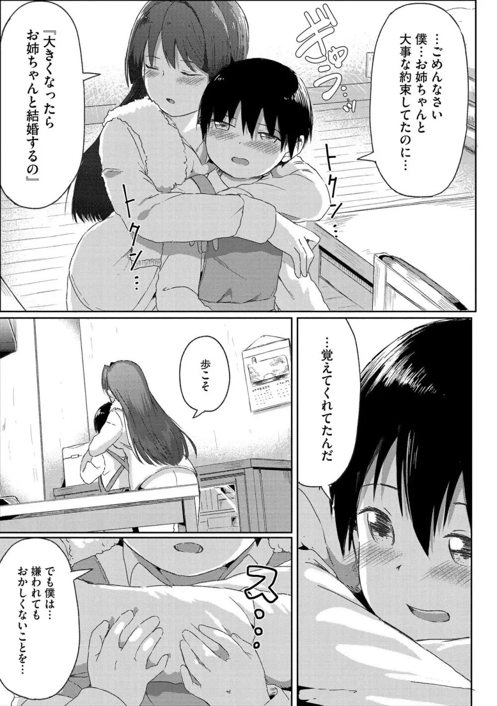 お姉ちゃんたちはショタっ子に夢中 ~こんな僕で大丈夫かな!?~ Page.97