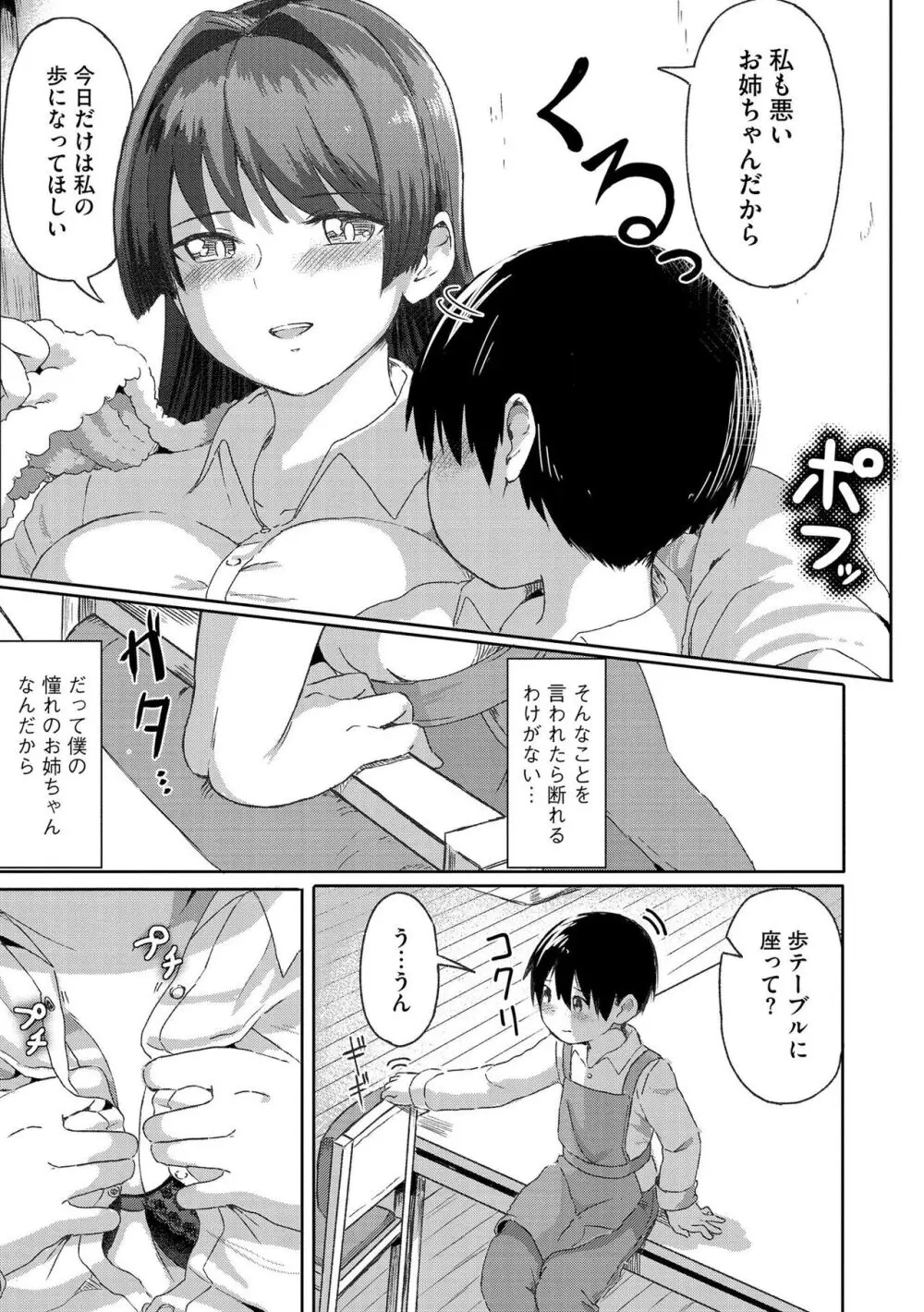 お姉ちゃんたちはショタっ子に夢中 ~こんな僕で大丈夫かな!?~ Page.99
