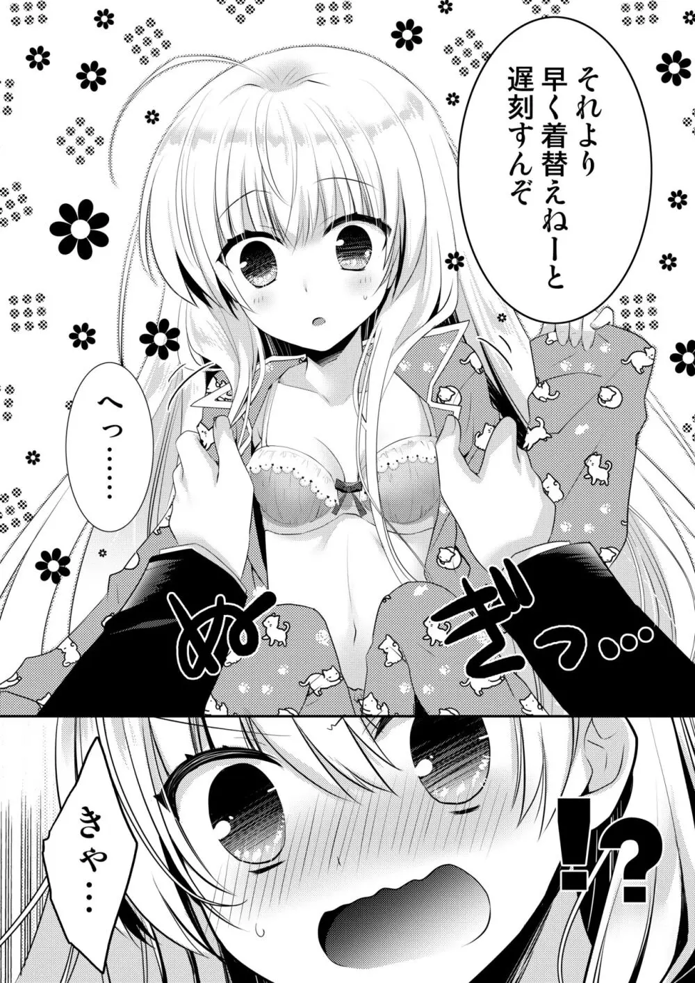 ポンコツ幼なじみといっぱいえっち【総集編】（FANZA限定版） Page.133